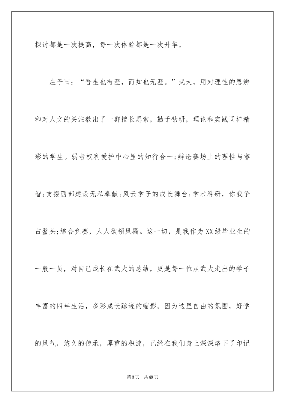 2024大学毕业典礼教师演讲稿_第3页