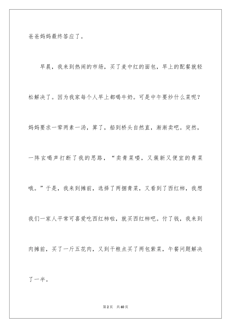 2024今天我当家日记_7_第2页