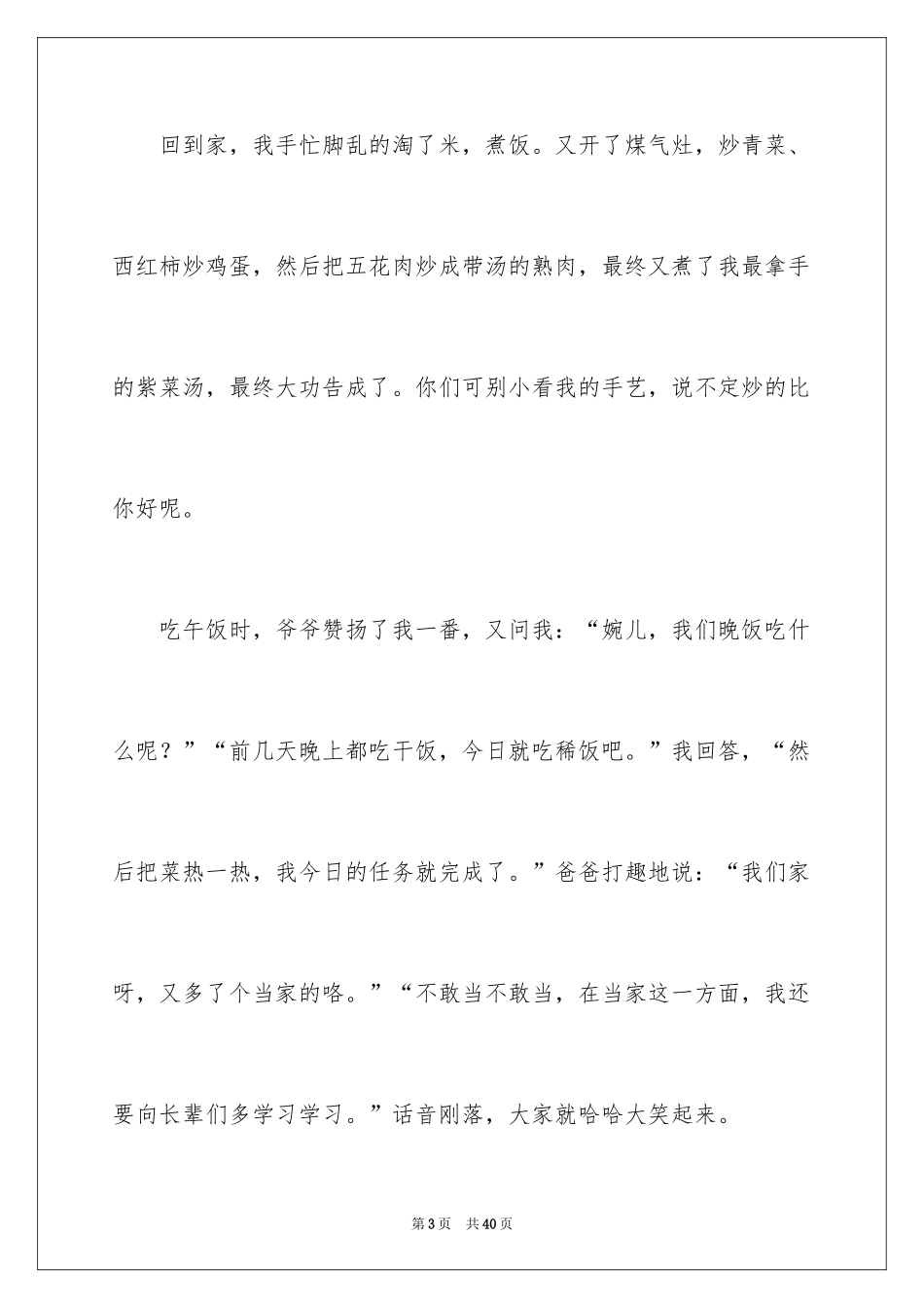 2024今天我当家日记_7_第3页