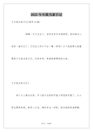 2024今天我当家日记_7