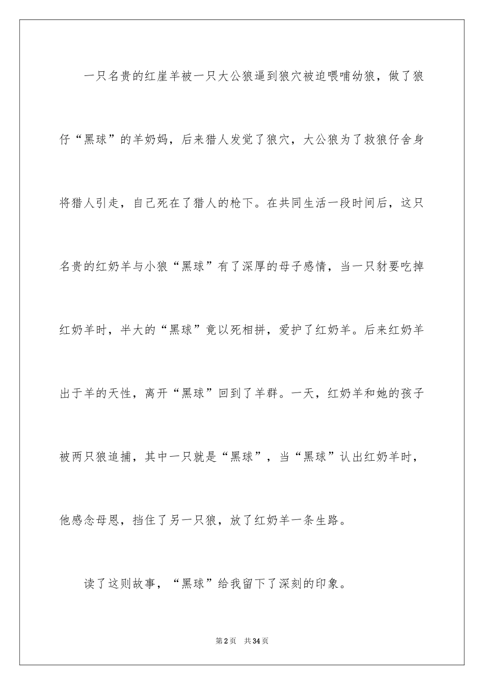 2024《红奶羊》读书笔记_第2页