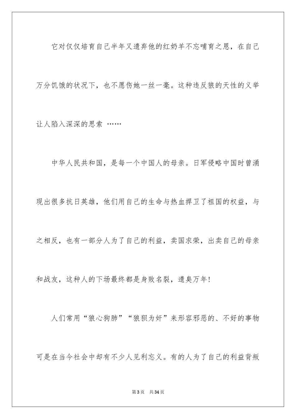 2024《红奶羊》读书笔记_第3页