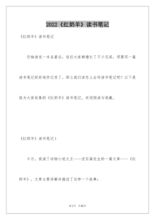2024《红奶羊》读书笔记