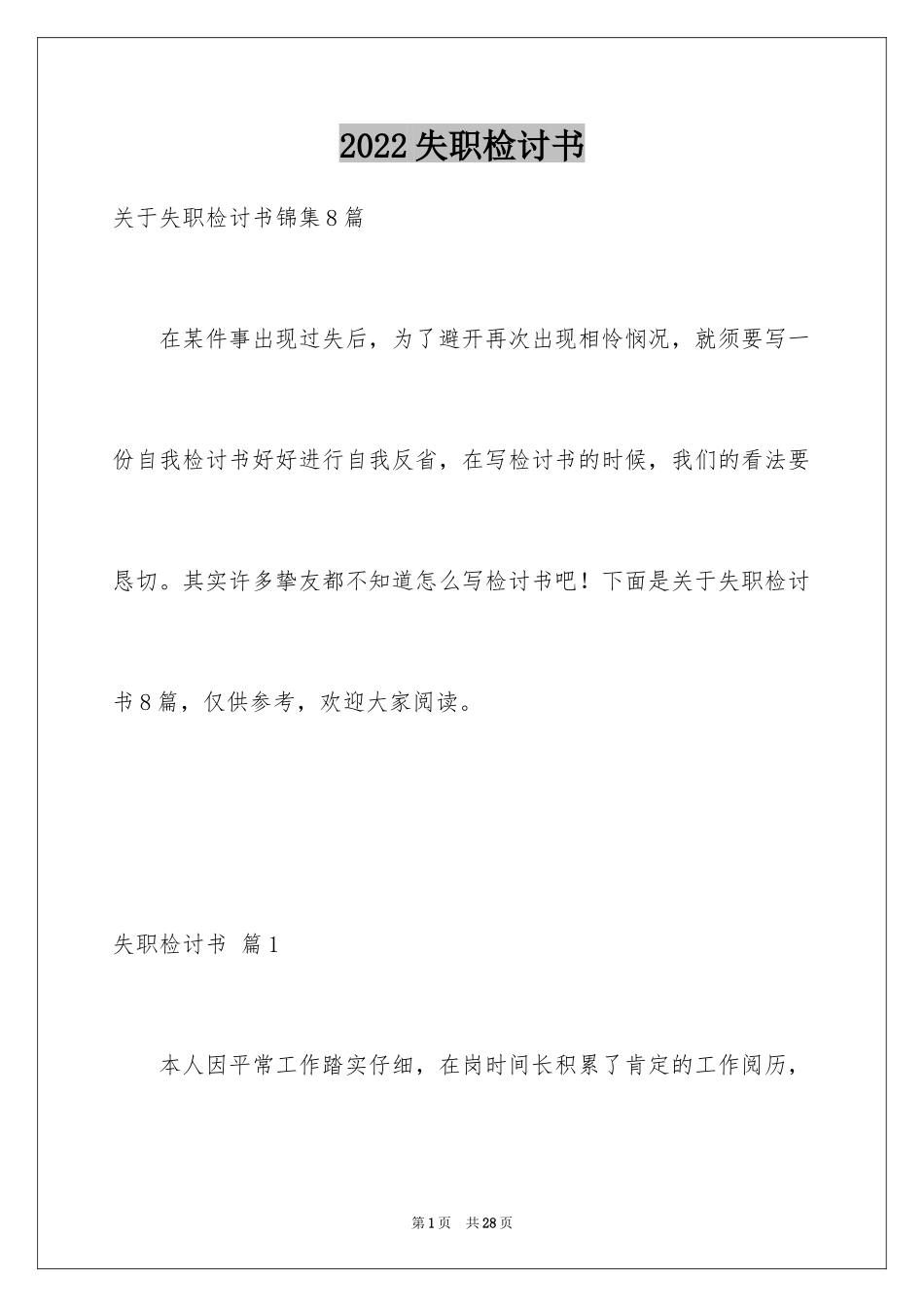 2024失职检讨书_125_第1页