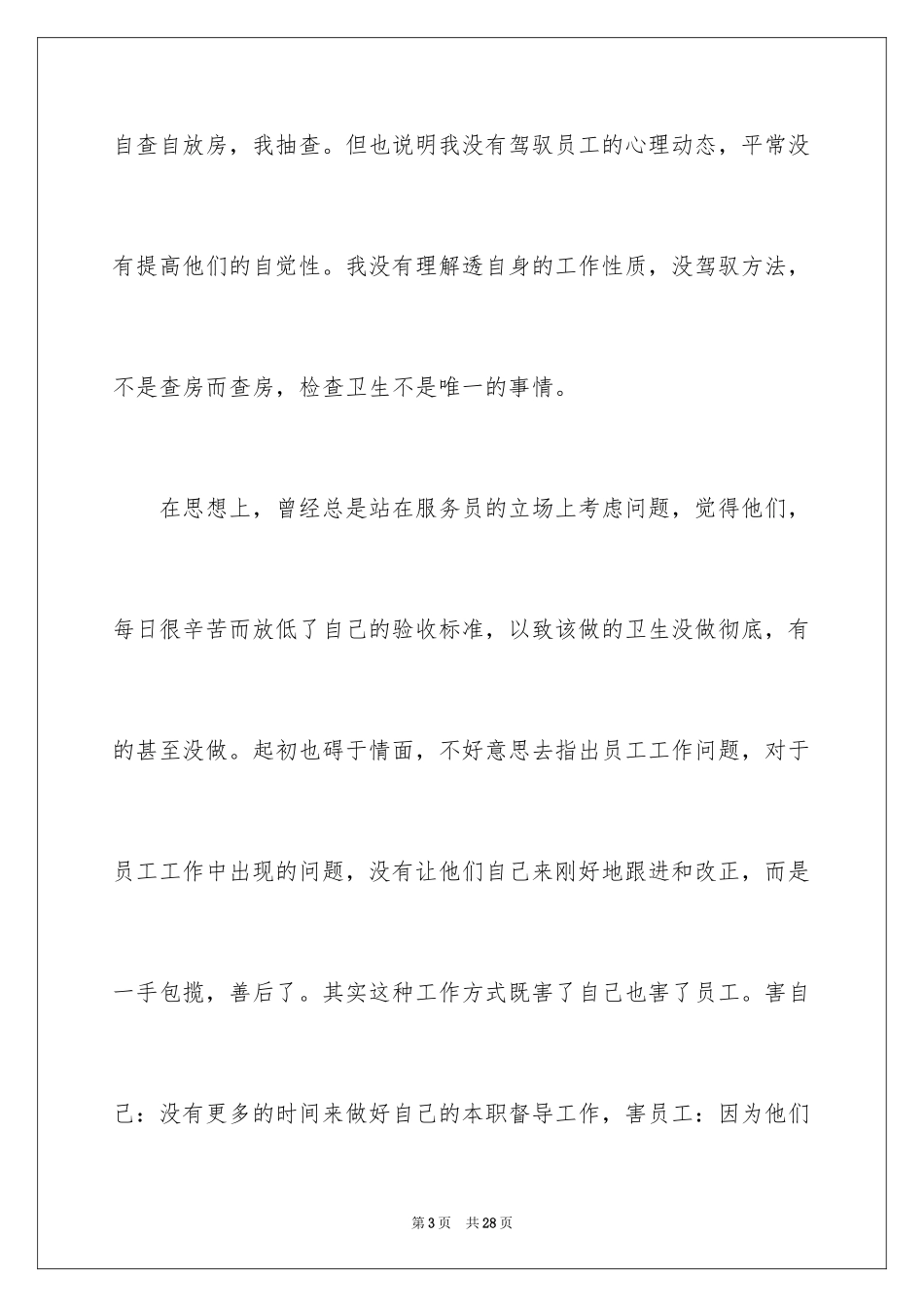 2024失职检讨书_125_第3页