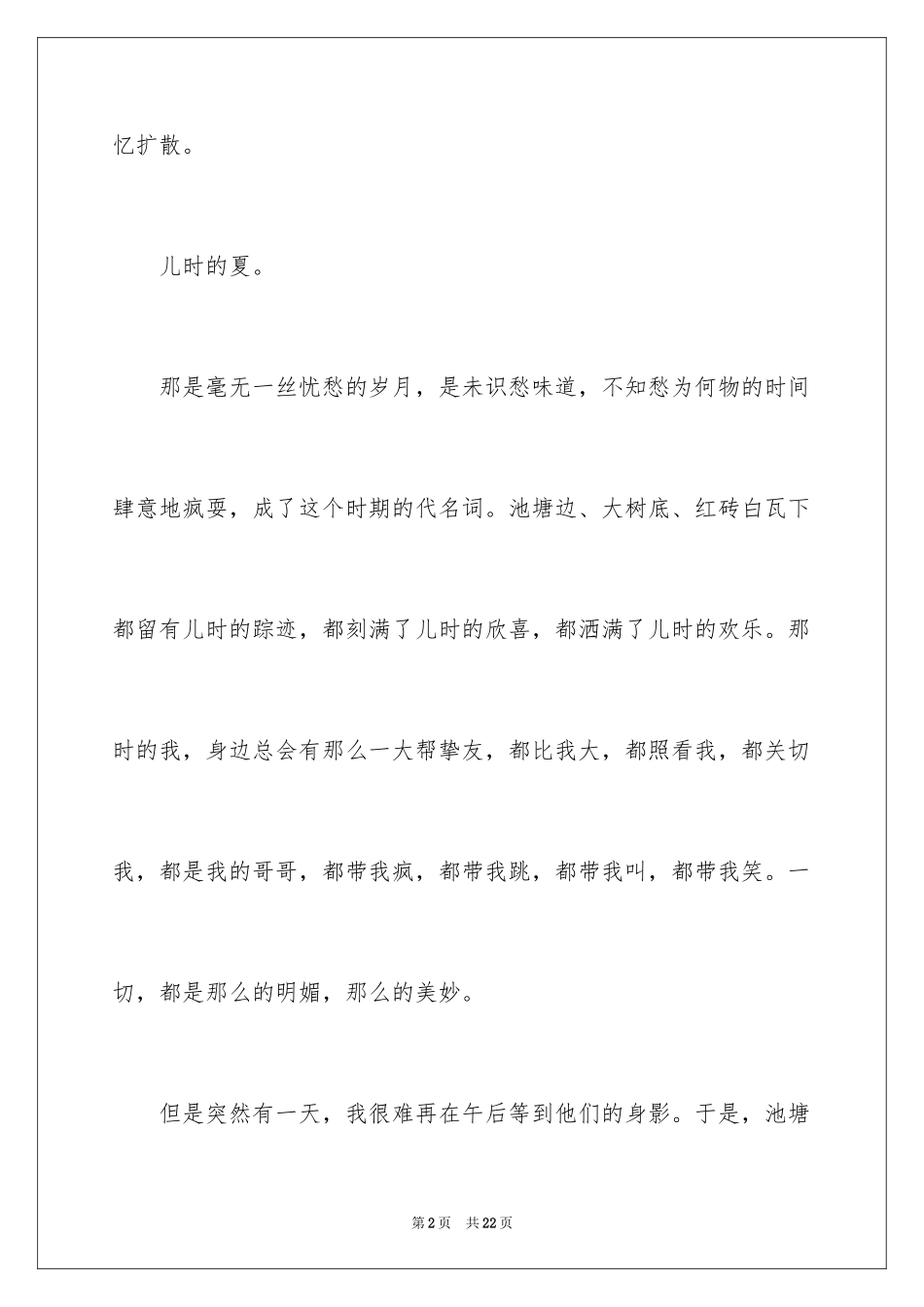 2024初三写景作文_32_第2页