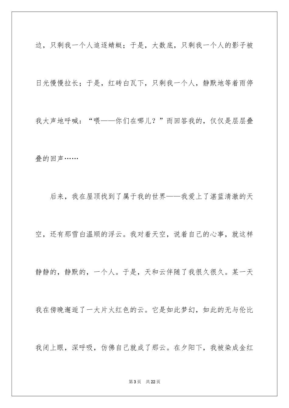 2024初三写景作文_32_第3页