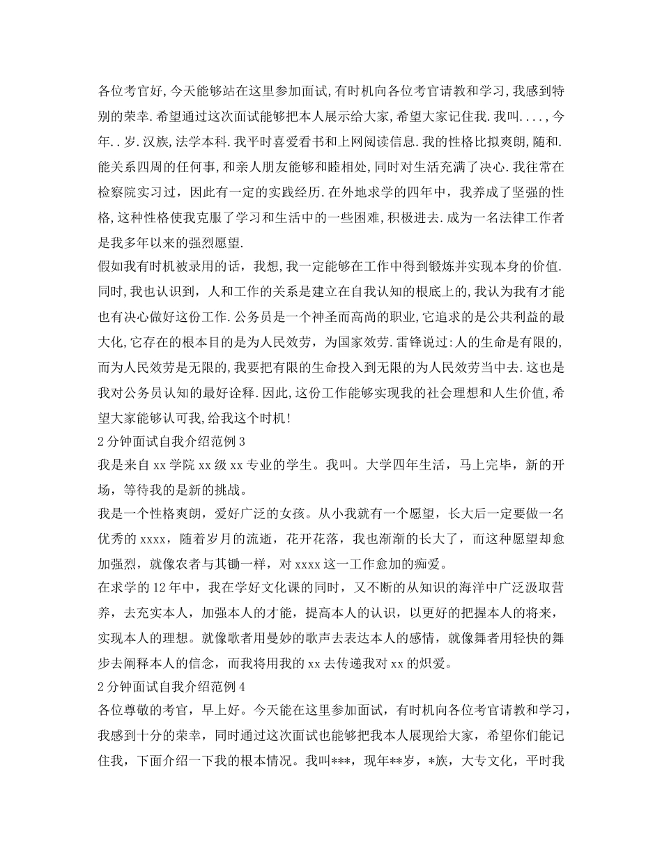 2分钟面试自我介绍参考范例 _第2页