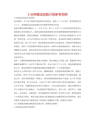 2分钟面试自我介绍参考范例 