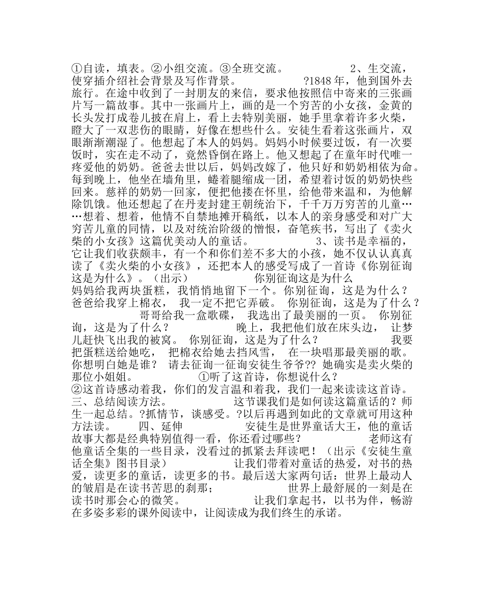 《安徒生童话》 课外阅读指导课教案 二（3）班 _第2页