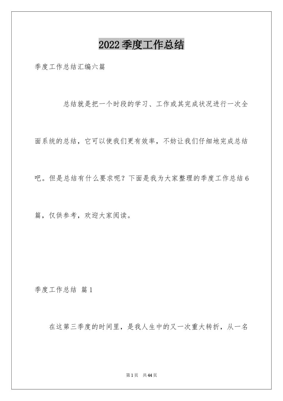 2024季度工作总结_313_第1页