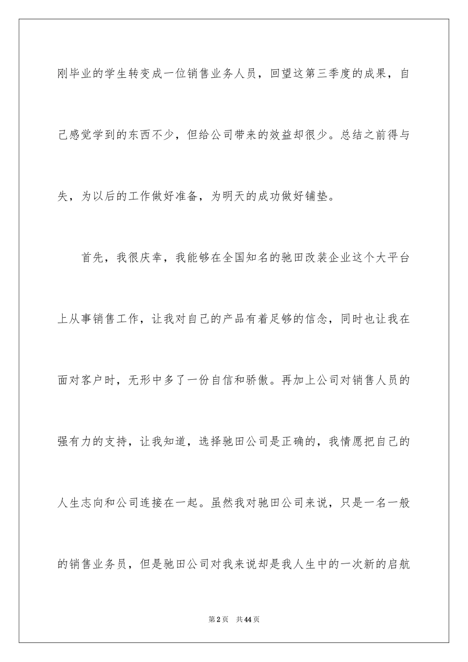 2024季度工作总结_313_第2页
