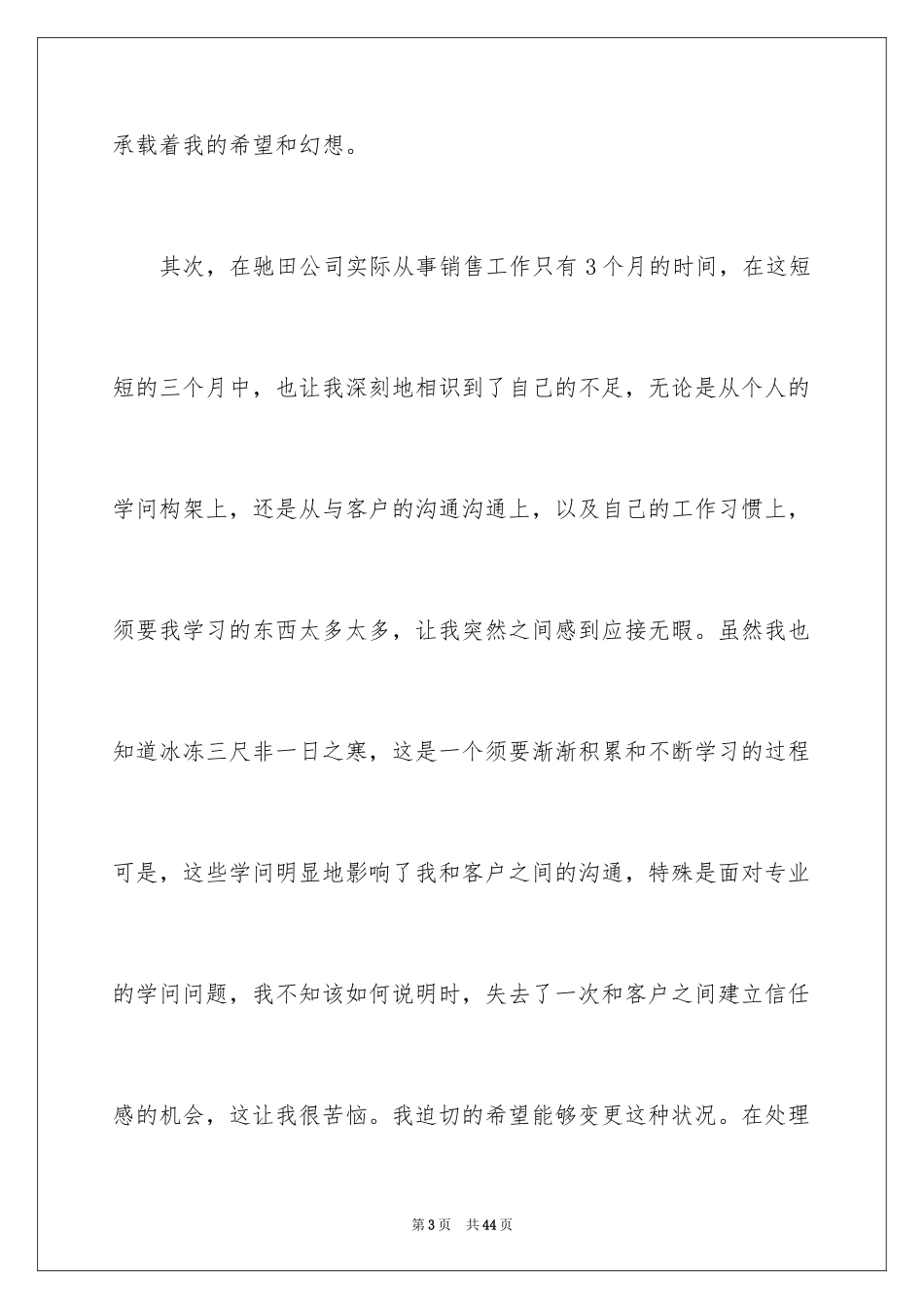 2024季度工作总结_313_第3页