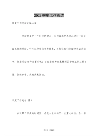 2024季度工作总结_313