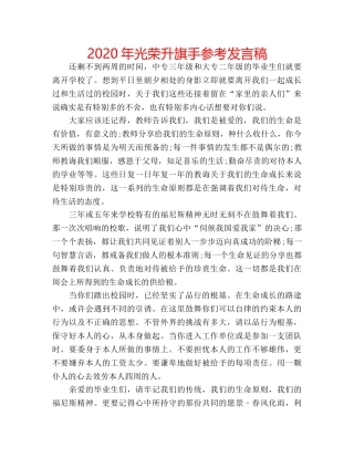 2024年光荣升旗手参考发言稿 