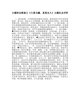 《大爱无疆，真爱永恒》主题队会评析 