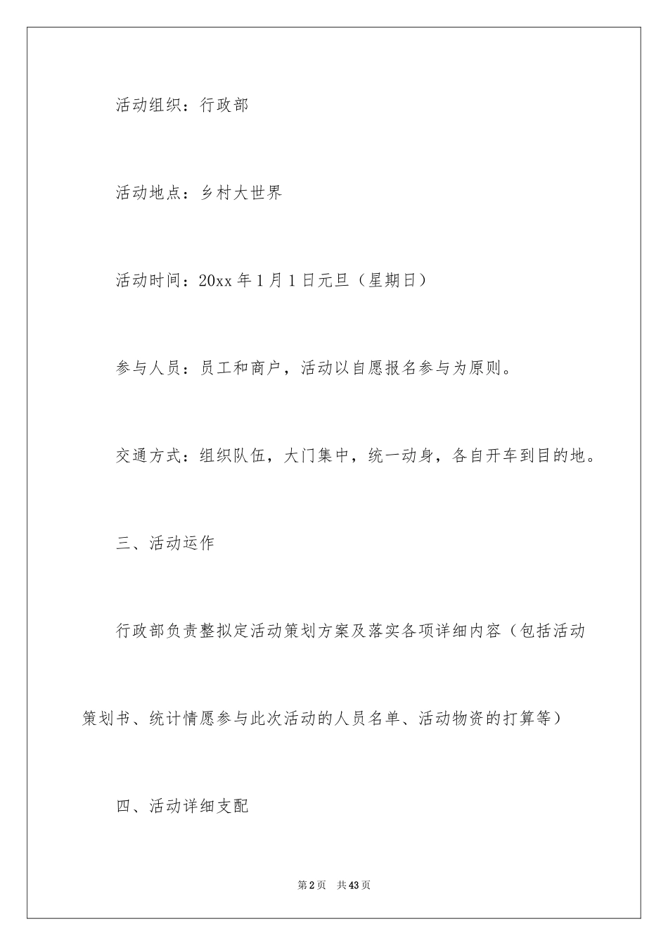 2024元旦活动计划幼儿园_14_第2页