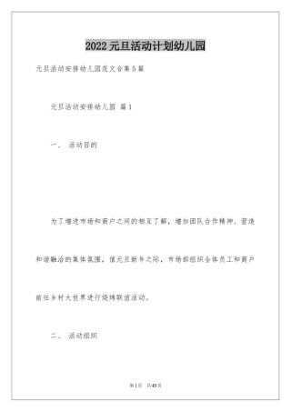 2024元旦活动计划幼儿园_14