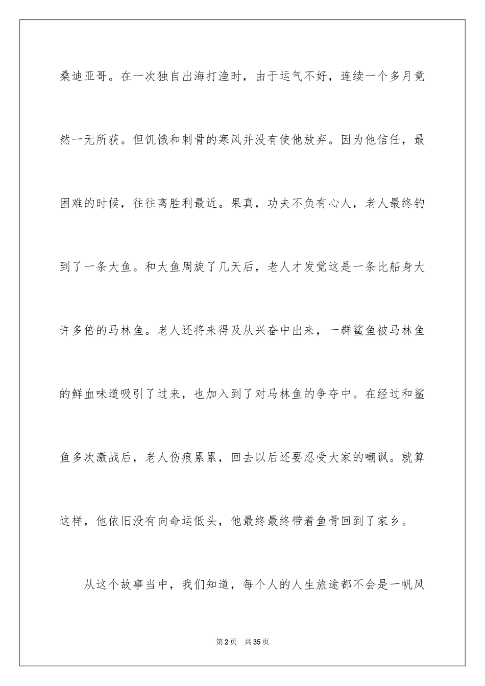 2024《老人与海》读后感_33_第2页