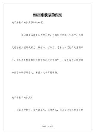 2024中秋节的作文_74