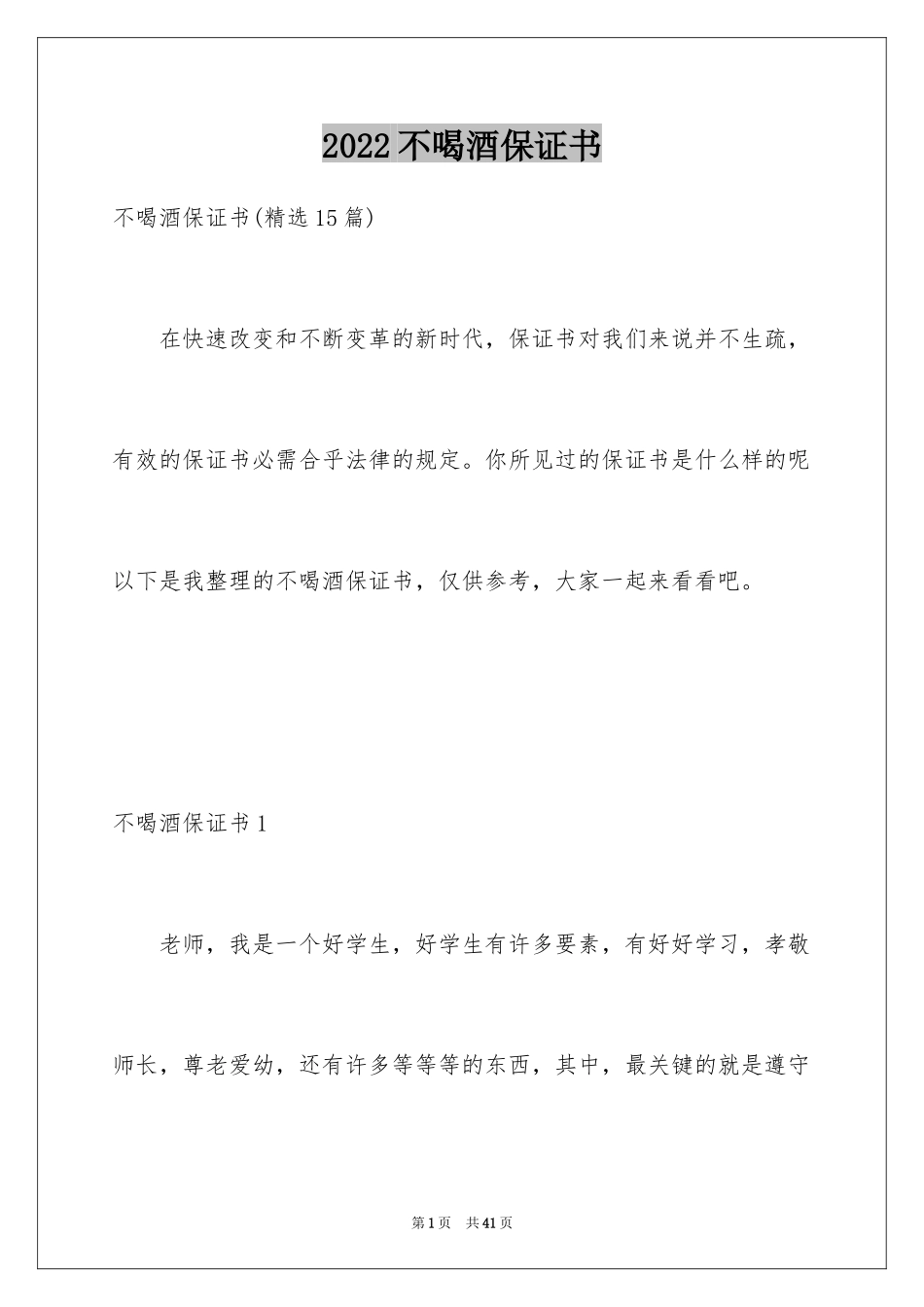 2024不喝酒保证书_4_第1页