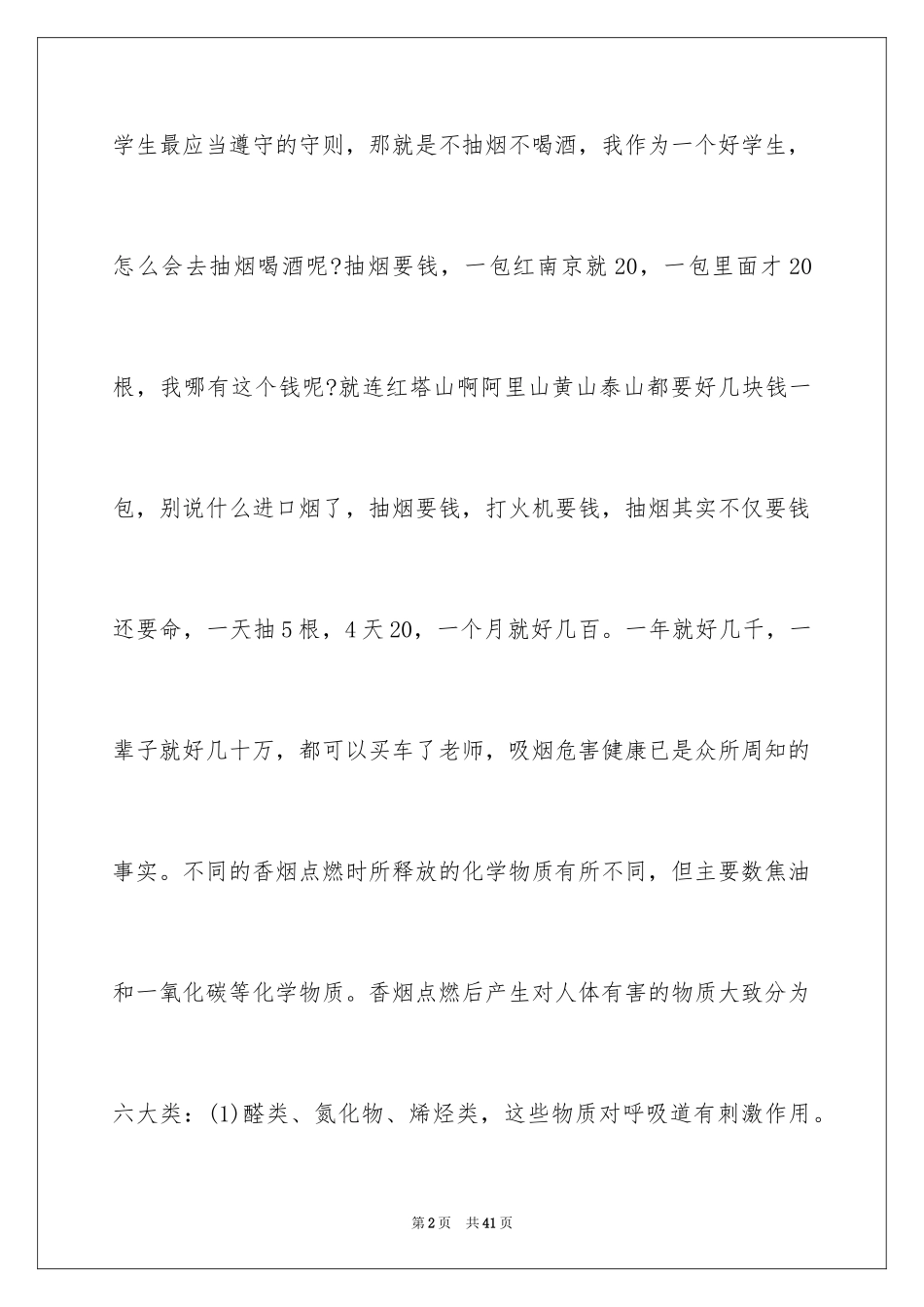 2024不喝酒保证书_4_第2页