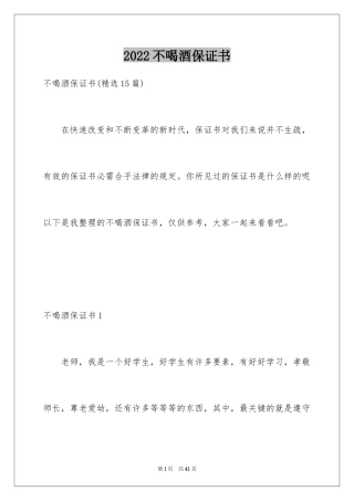 2024不喝酒保证书_4
