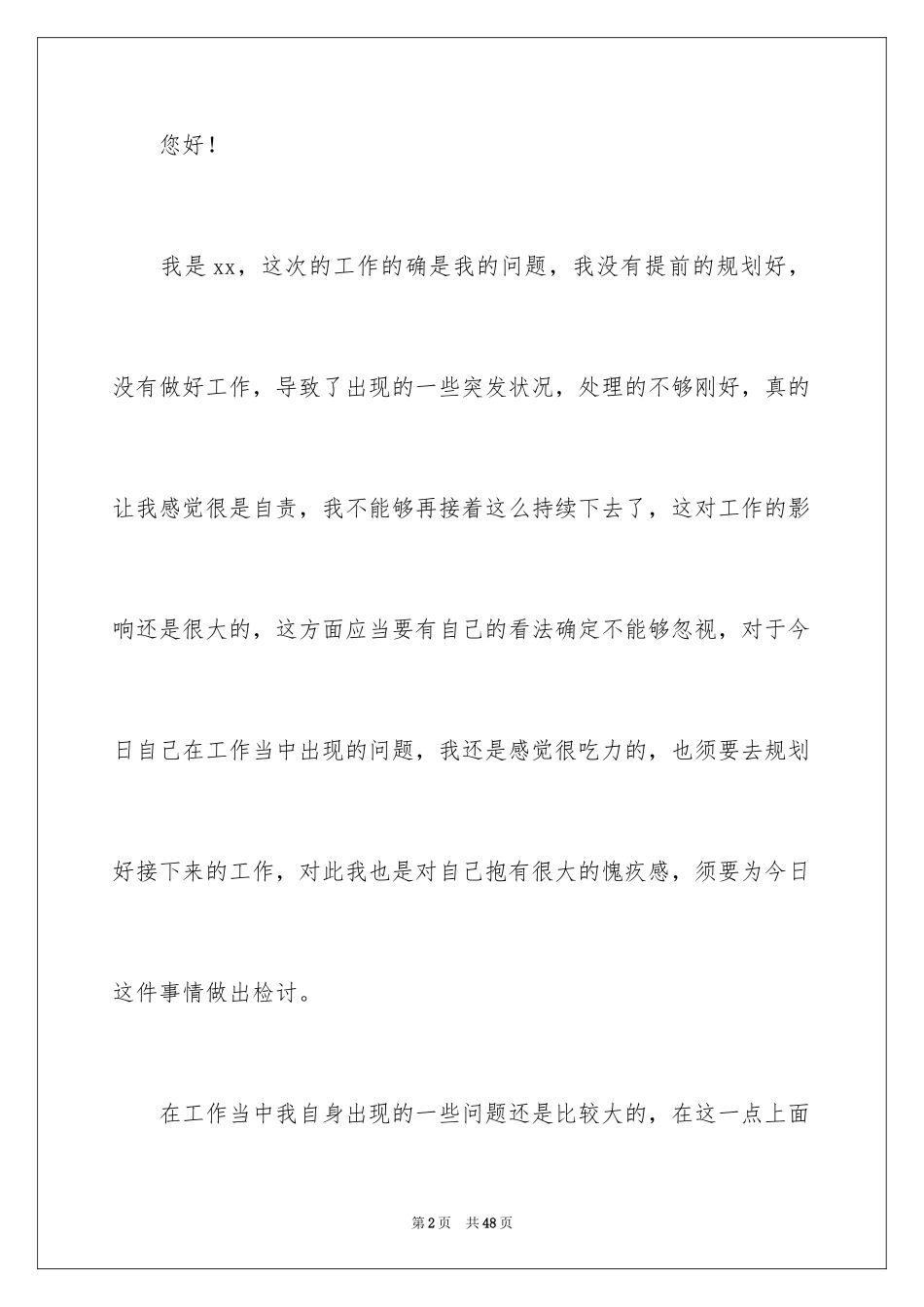 2024向领导承认错误检讨书_15_第2页