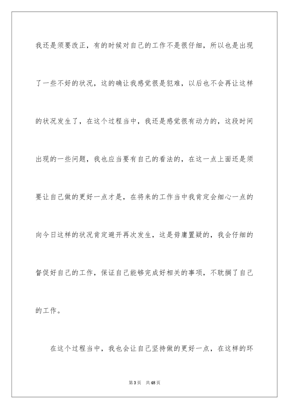 2024向领导承认错误检讨书_15_第3页