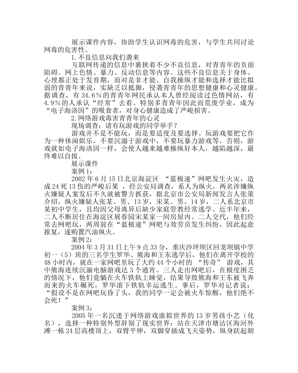 “文明上网，遵守网络公德”主题班会 _第2页