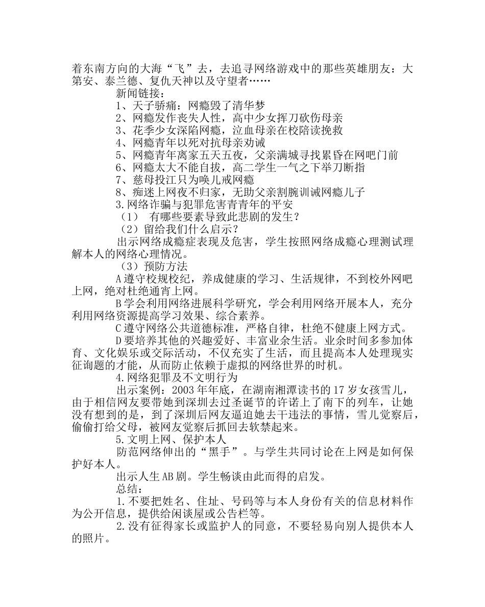 “文明上网，遵守网络公德”主题班会 _第3页