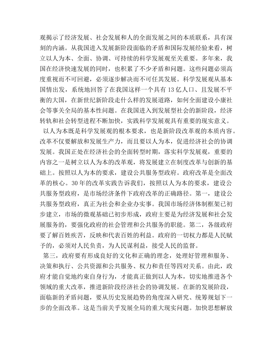 2024大学生科学发展观思想汇报范文 _第2页