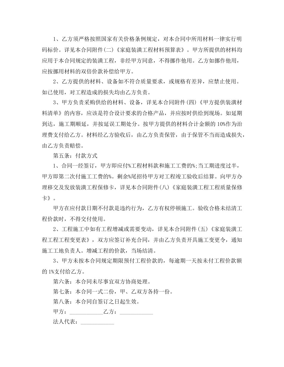 2024年年房屋装修正规合同范本5篇 _第3页