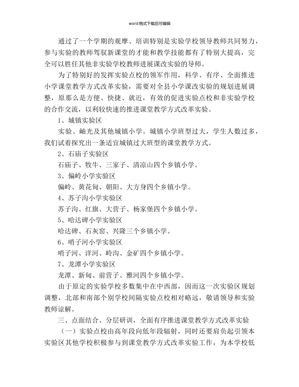 “三展一探互助训练”课堂教学模式工作参考计划范文 _第2页