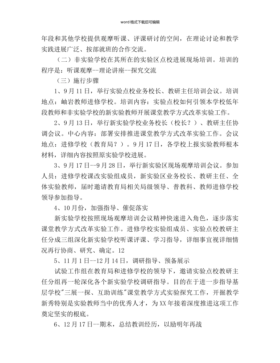 “三展一探互助训练”课堂教学模式工作参考计划范文 _第3页