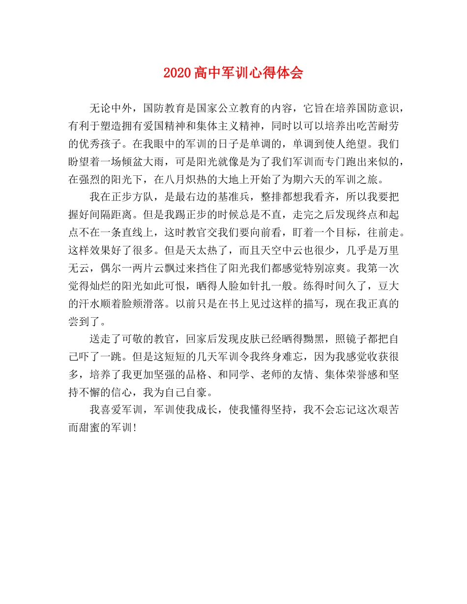 2024高中军训心得体会 _第1页