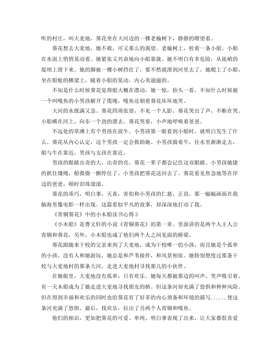 《青铜葵花》中的小木船读书参考心得5篇 _第2页