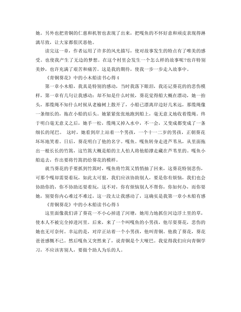《青铜葵花》中的小木船读书参考心得5篇 _第3页