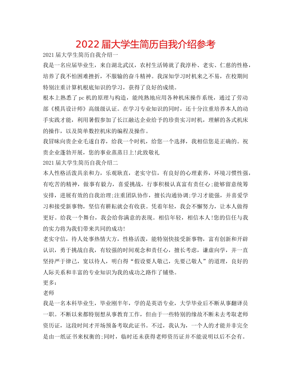 2024届大学生简历自我介绍参考 _第1页