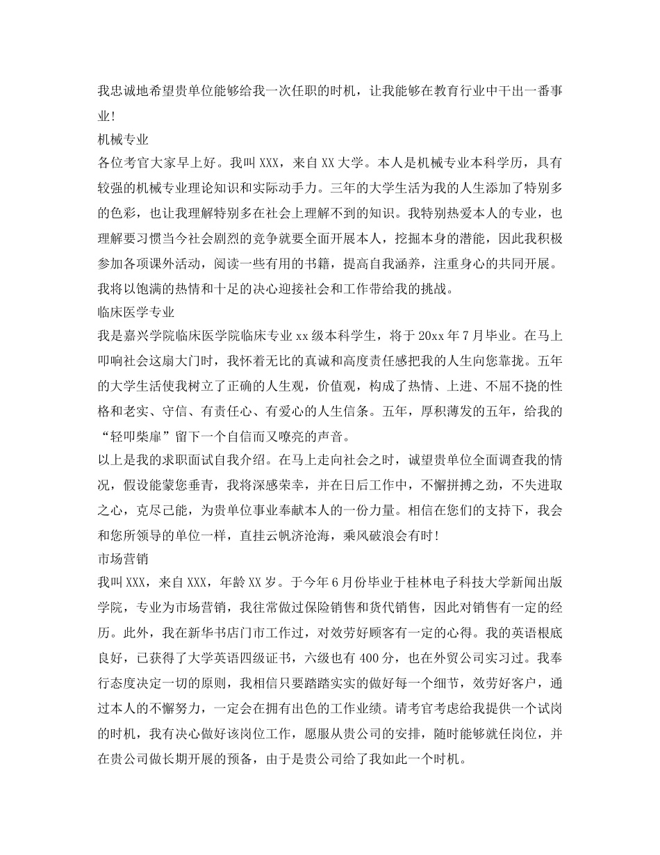 2024届大学生简历自我介绍参考 _第2页