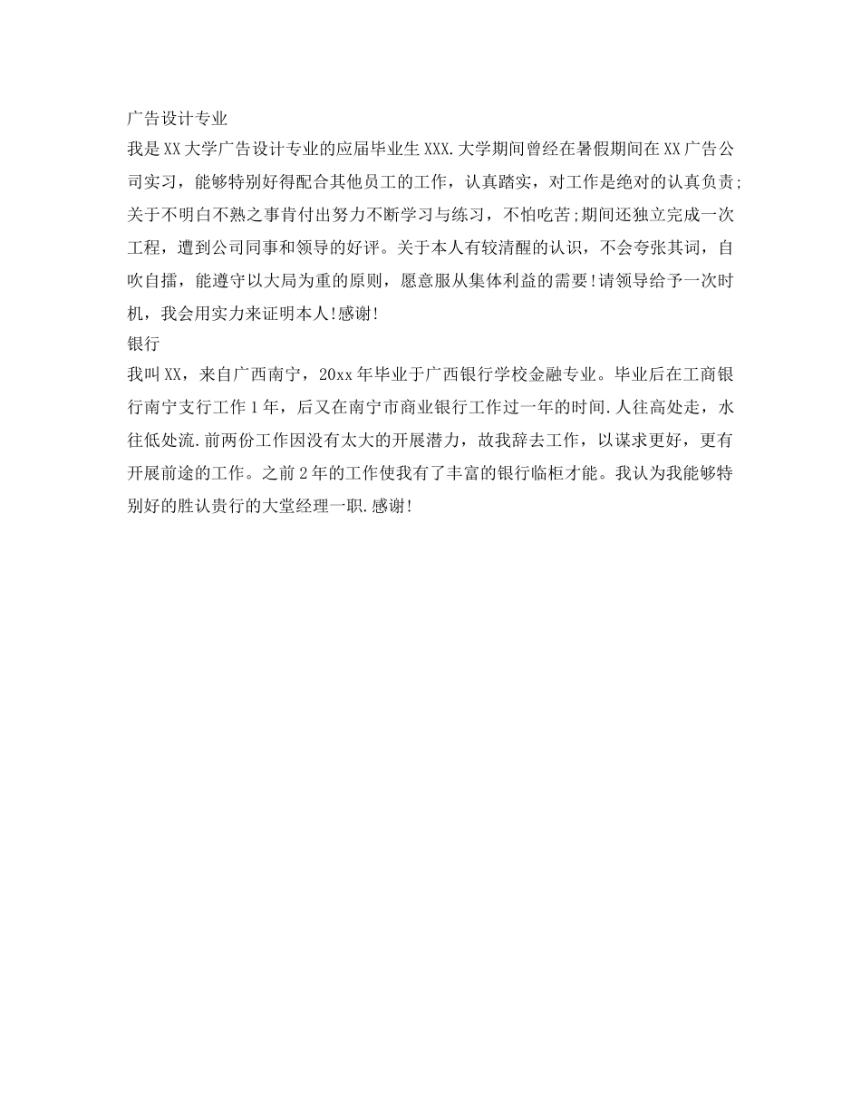 2024届大学生简历自我介绍参考 _第3页