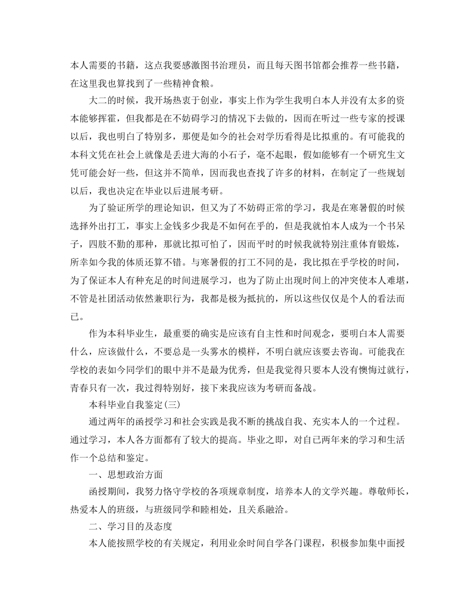 2024年年的本科毕业自我鉴定五篇合集 _第2页