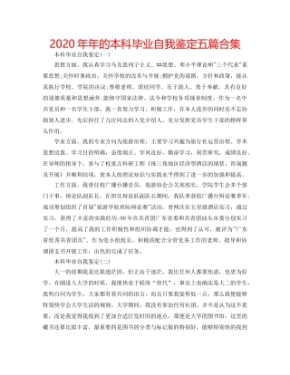 2024年年的本科毕业自我鉴定五篇合集 