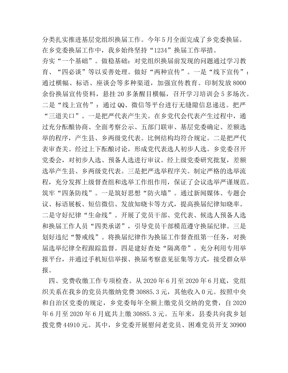 2024年落实基层党建重点工作自查报告 _第2页