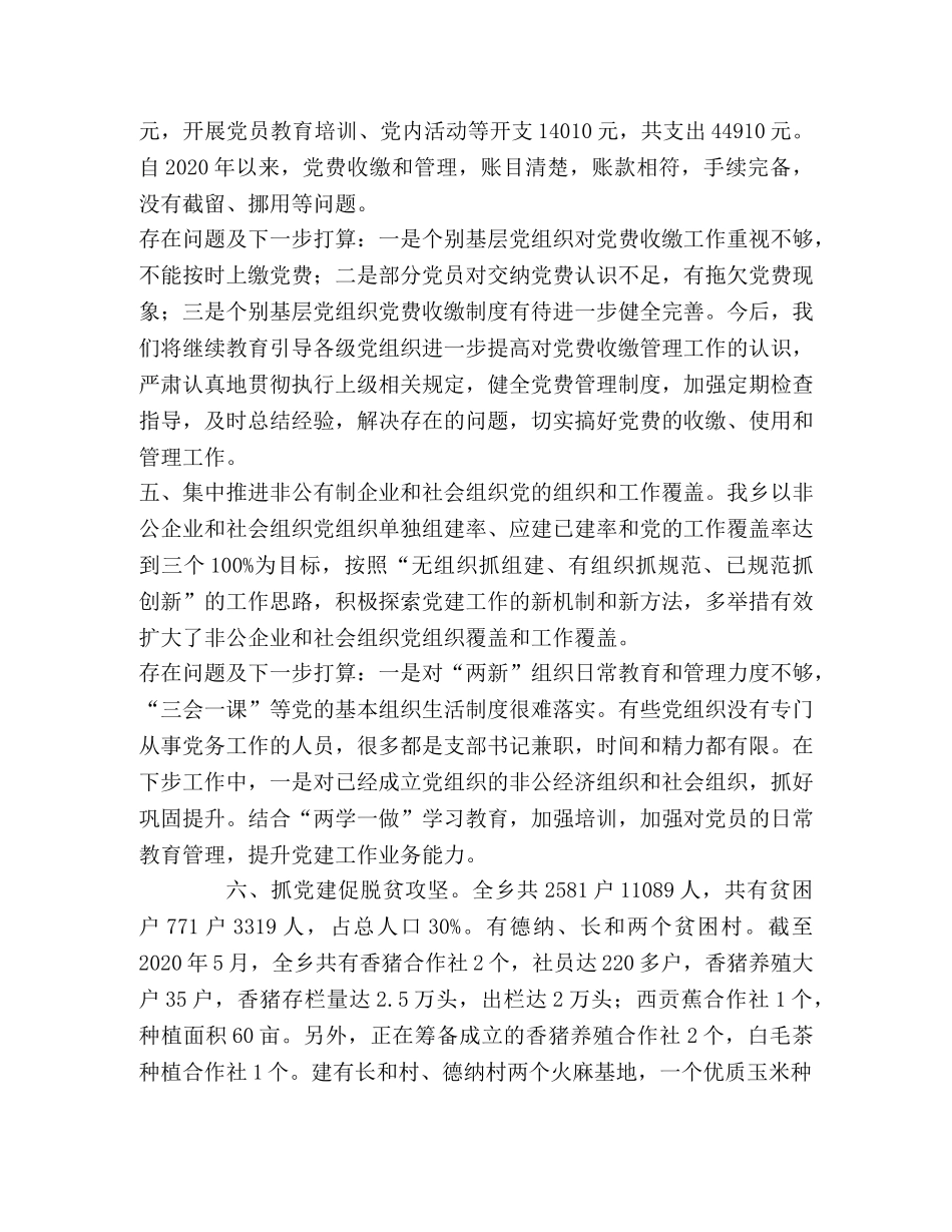 2024年落实基层党建重点工作自查报告 _第3页