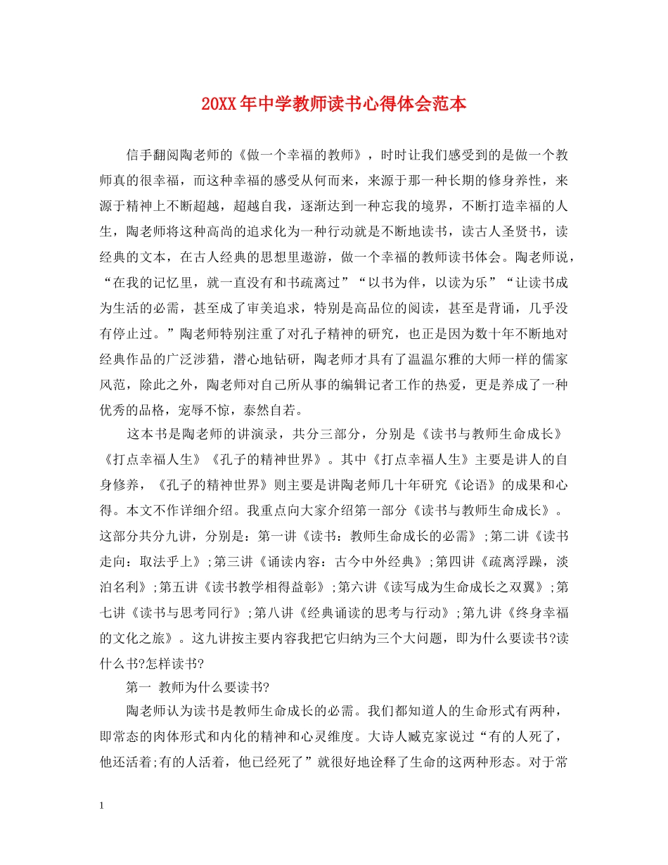 20XX年中学教师读书心得体会范本 _第1页