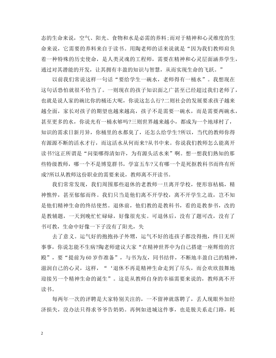 20XX年中学教师读书心得体会范本 _第2页