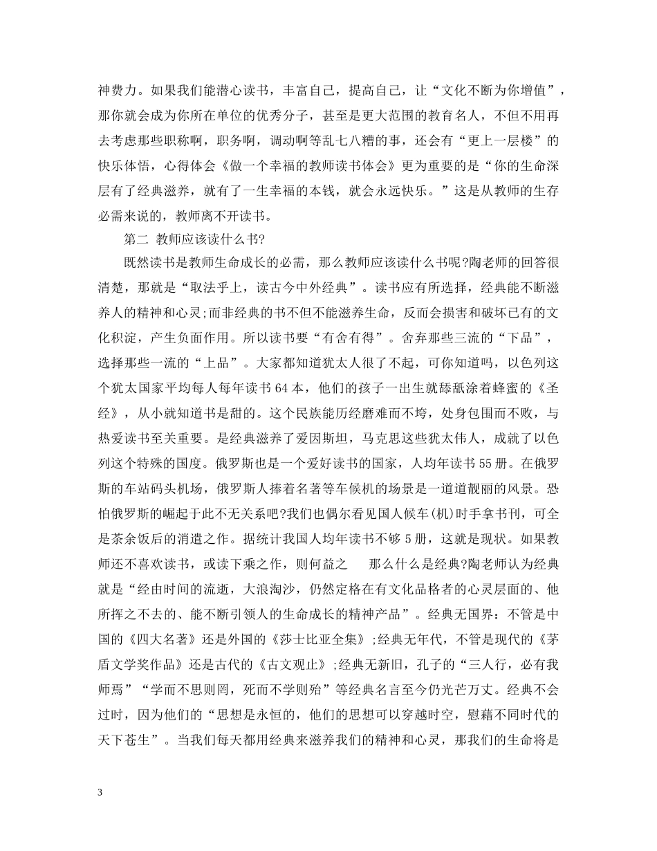 20XX年中学教师读书心得体会范本 _第3页