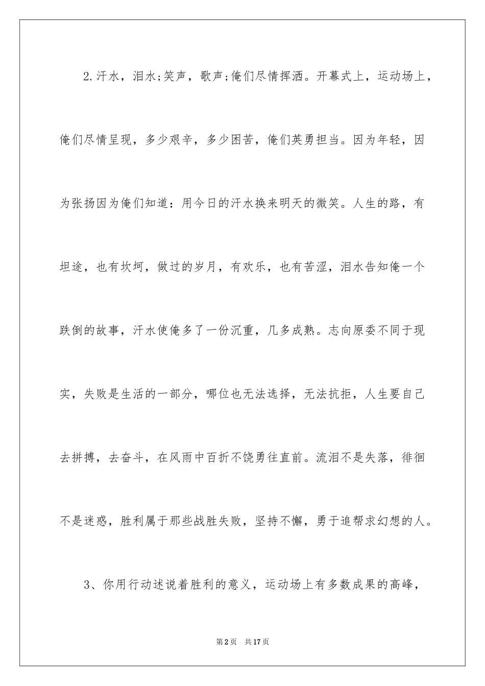 2024中学生运动会加油稿_13_第2页