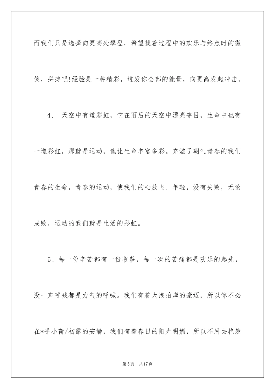 2024中学生运动会加油稿_13_第3页